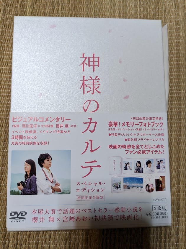 ☆DVD 神様のカルテ初回生産分限定(DVD2枚組)拍卖