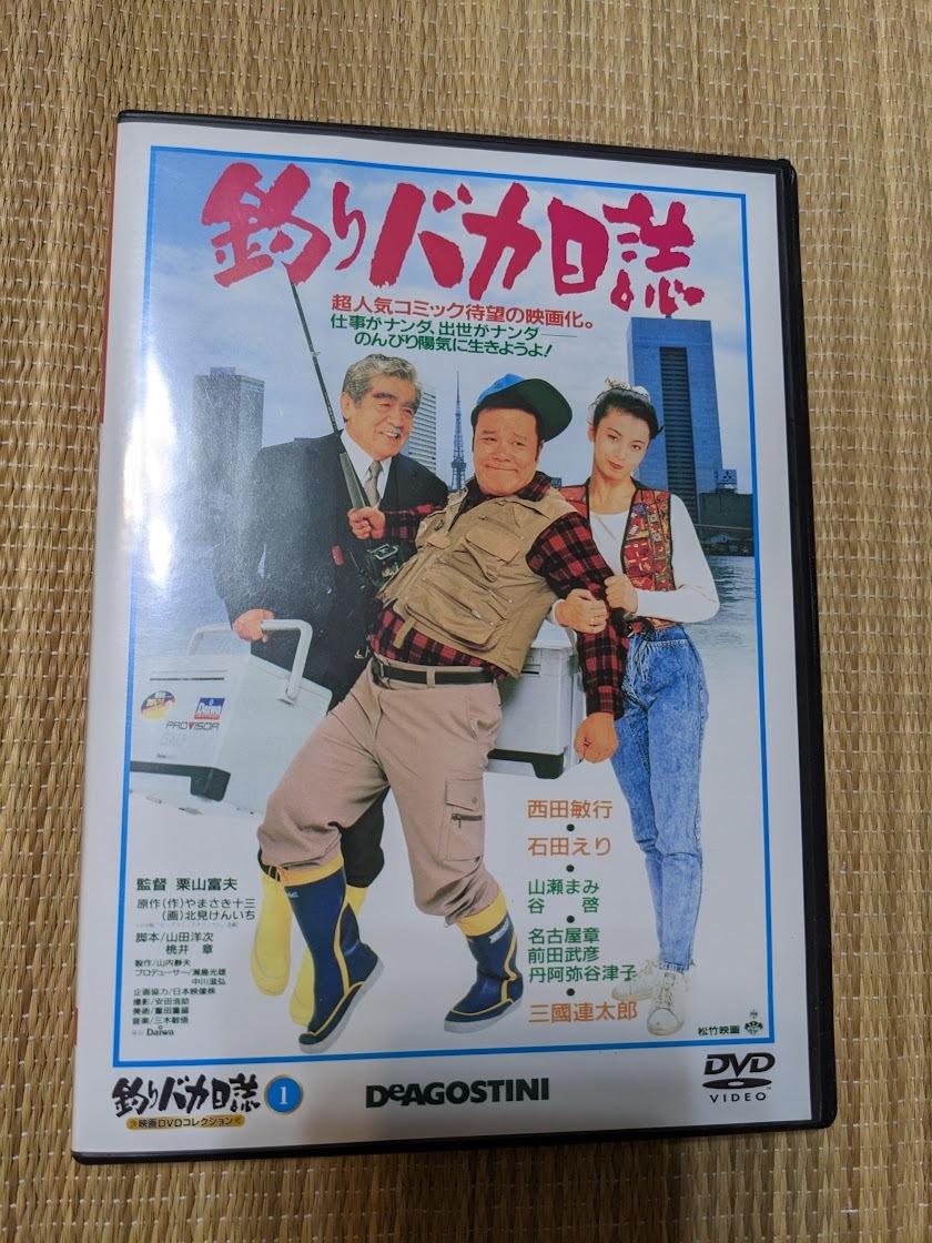☆DVD 釣りバカ日誌拍卖