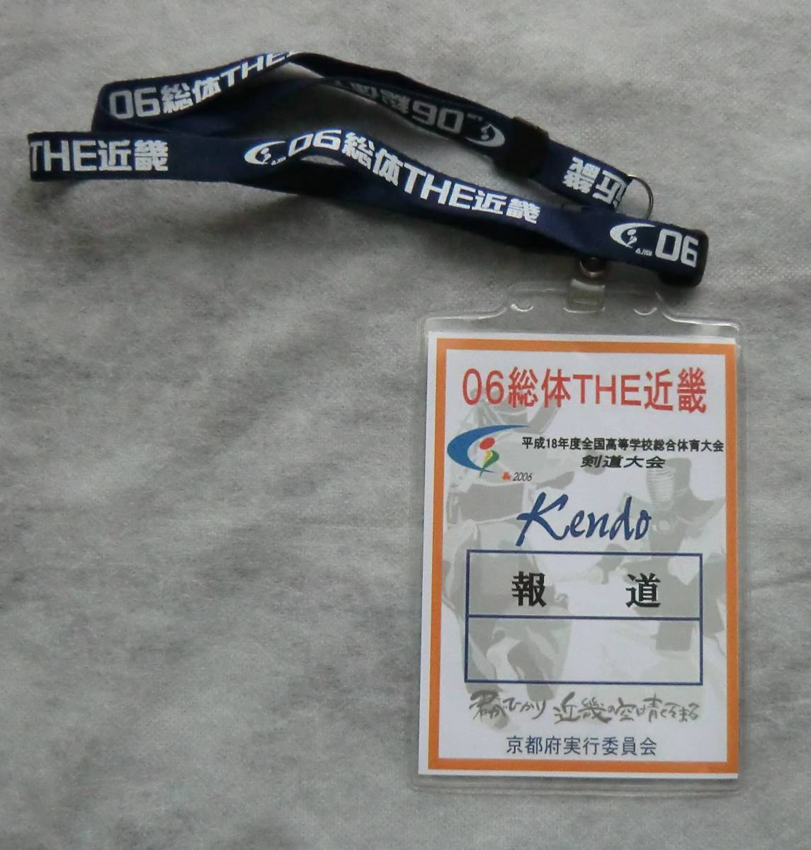 ’06総体 THE 近畿 剣道大会◆ネックストラップ「報道」拍卖