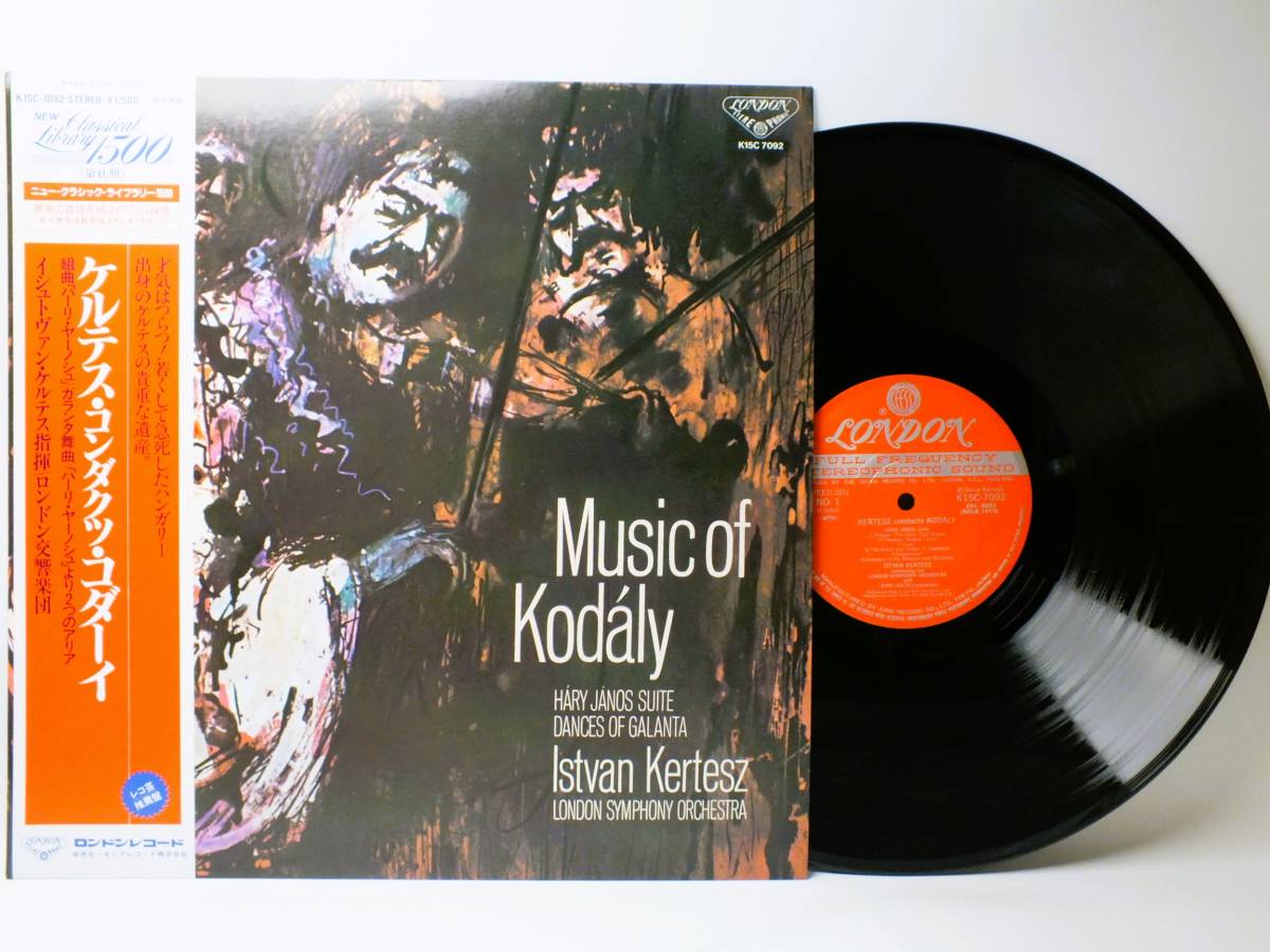 K15C 7092 イシュトヴァン・ケルテス コダーイ ハーリ・ヤーノシュ ロンドン交響楽団 LP 【8商品以上同梱で送料無料】拍卖