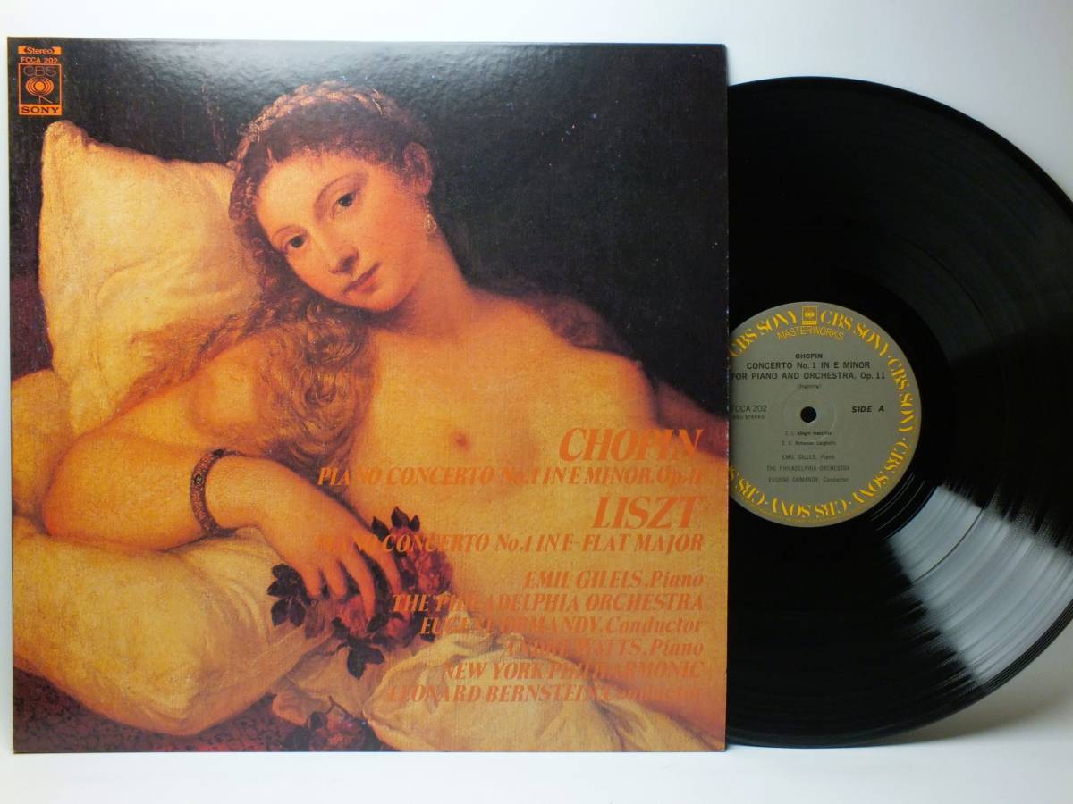 LP FCCA 202 【ピアノ】 エミール・ギレリス アンドレ・ワッツ ショパン リスト ピアノ協奏曲 【8商品以上同梱で送料無料】拍卖