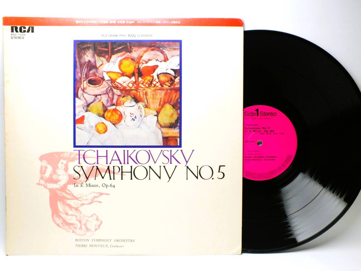 LP RGC-1008 ピエール・モントゥー チャイコフスキー 交響曲 第55番 ホ短調 作品64 ボストン交響楽団 【8商品以上同梱で送料無料】拍卖
