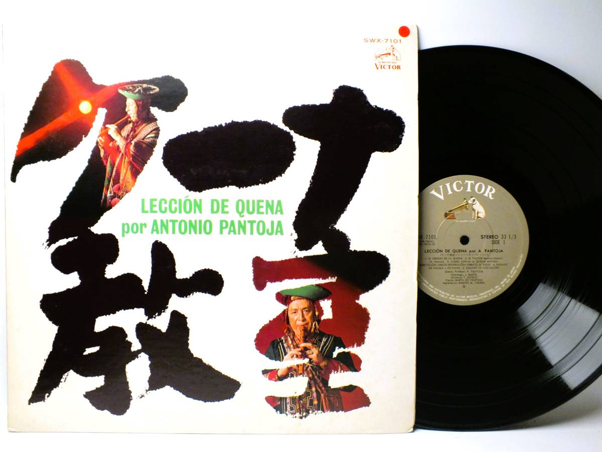 SWX-7101 【ケーナ】 アントニオ・パントーハ ケーナ教室 エル・パストール ケーナの吹き方 LP 【8商品以上同梱で送料無料】拍卖