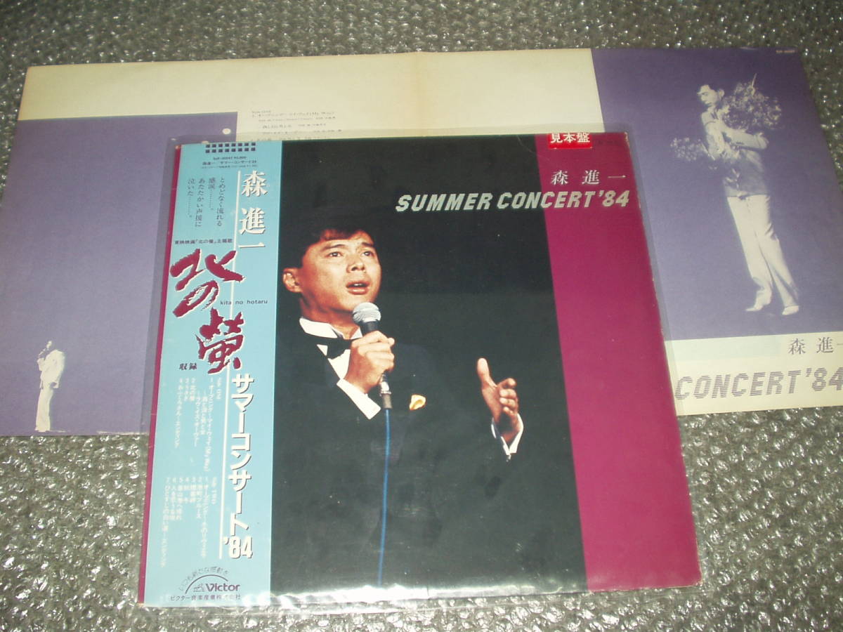 LP★森進一「サマー・コンサート'84」実況録音盤~東映映画「北の蛍」主題歌/大瀧詠一/大滝詠一/吉田拓郎拍卖