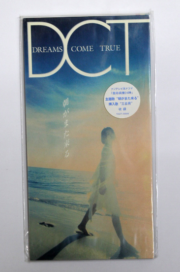 未開封 DREAMS COME TRUE 【朝がまた来る】8cmCD拍卖