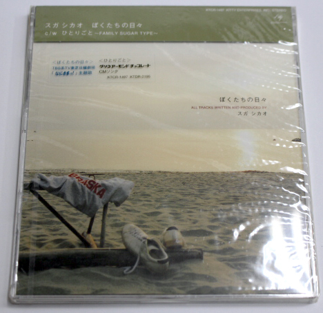 新品 スガシカオ 【ぼくたちの日々】拍卖