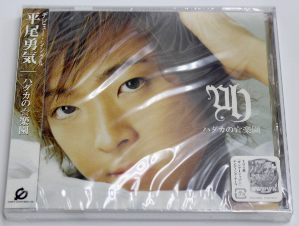 新品 平尾勇気 【ハダカの☆楽園】拍卖