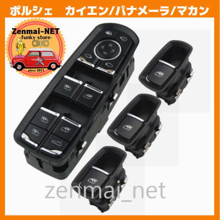 R020  ポルシェ カイエン/パナメーラ/マカン パワーウィンドウスイッチ パワーウィンド 4点セット ウィンドウマーク拍卖