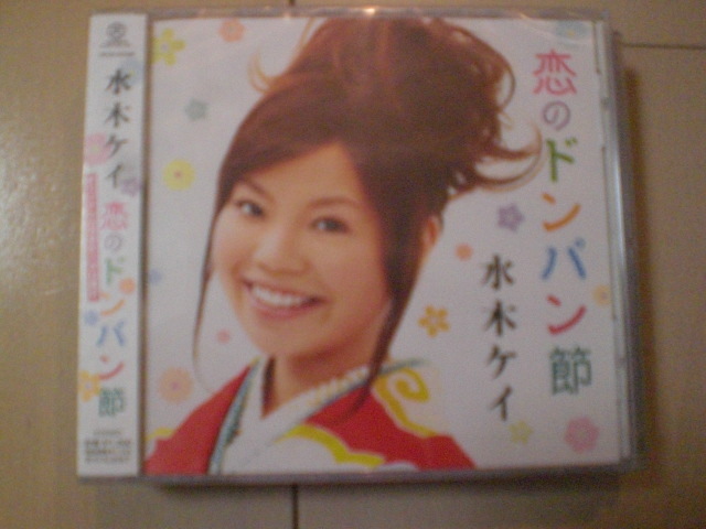 即決 新品未開封 水木ケイ「恋のドンパン節」 演歌CD 送料180円拍卖
