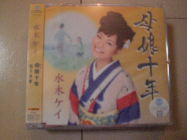 即決 新品未開封 水木ケイ「母娘十年/恋うさぎ」 演歌CD 送料180円拍卖