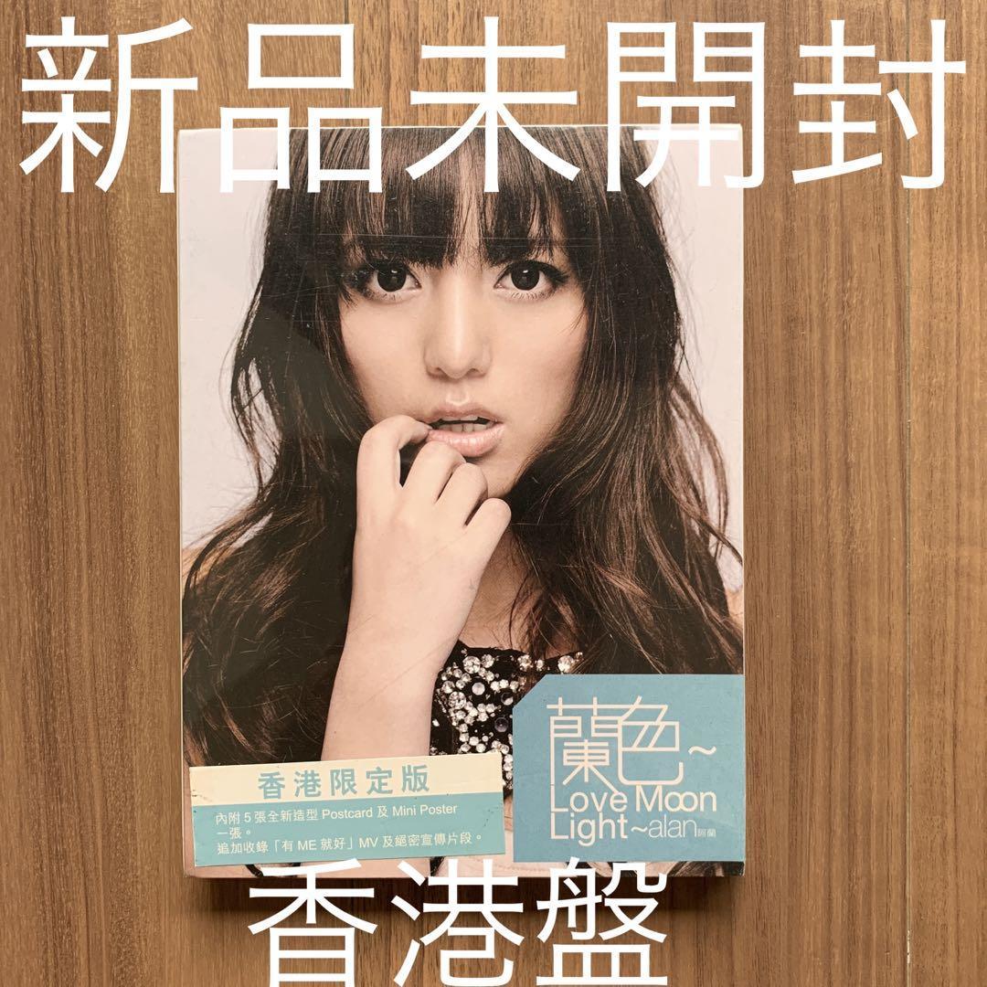 alan アラン 阿蘭 阿 蘭色 CD+DVD 香港限定版 新品未開封拍卖