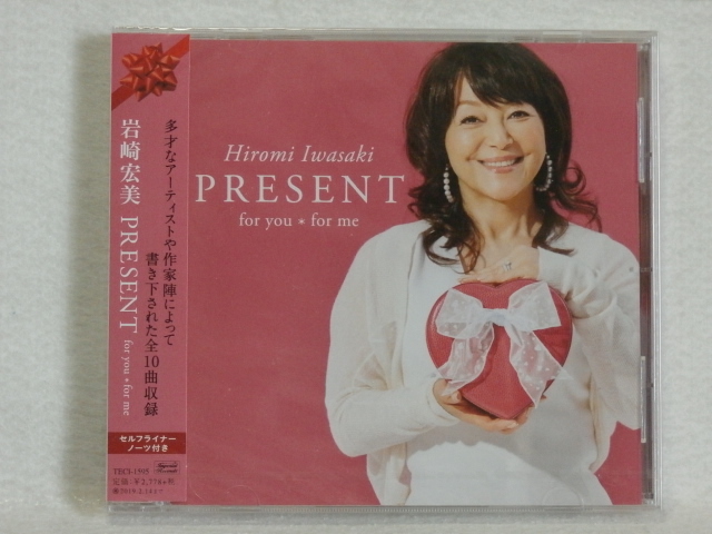 <新品未開封> 岩崎宏美 / PRESENT 帯付 国内正規セル版拍卖