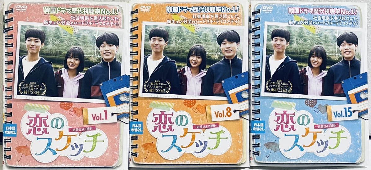 恋のスケッチ 〜応答せよ1988〜 日本編集版 【全21巻】 レンタル版DVD 韓国ドラマ 全巻セット パク・ボゴム拍卖