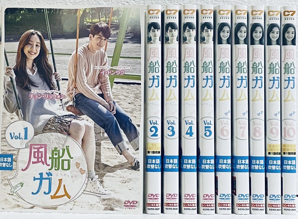 風船ガム 日本編集版 【全10巻】 レンタル版DVD 全巻セット 韓国ドラマ イ・ドンウク拍卖