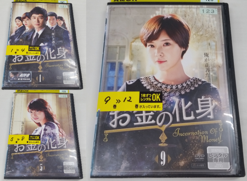 YD 2759 ★訳ありDVD★お金の化身 全12枚 第1話~最終話 ※一部ジャケット無し拍卖