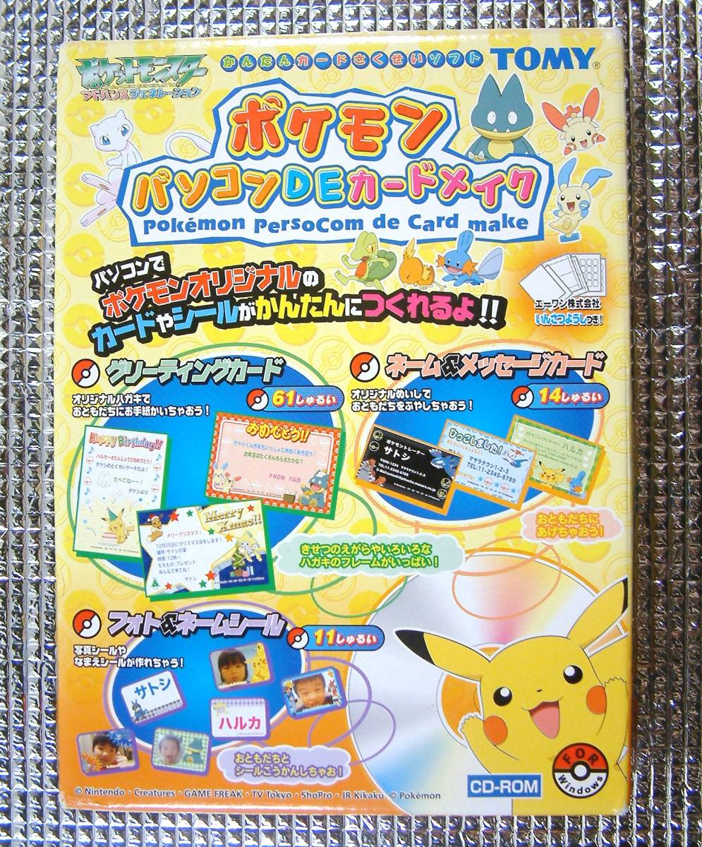 【3247】4904810732914 TOMY ポケモン パソコンDEカードメイク メディア未開封品 トミー pokemon persocom de card make カード シール作成拍卖