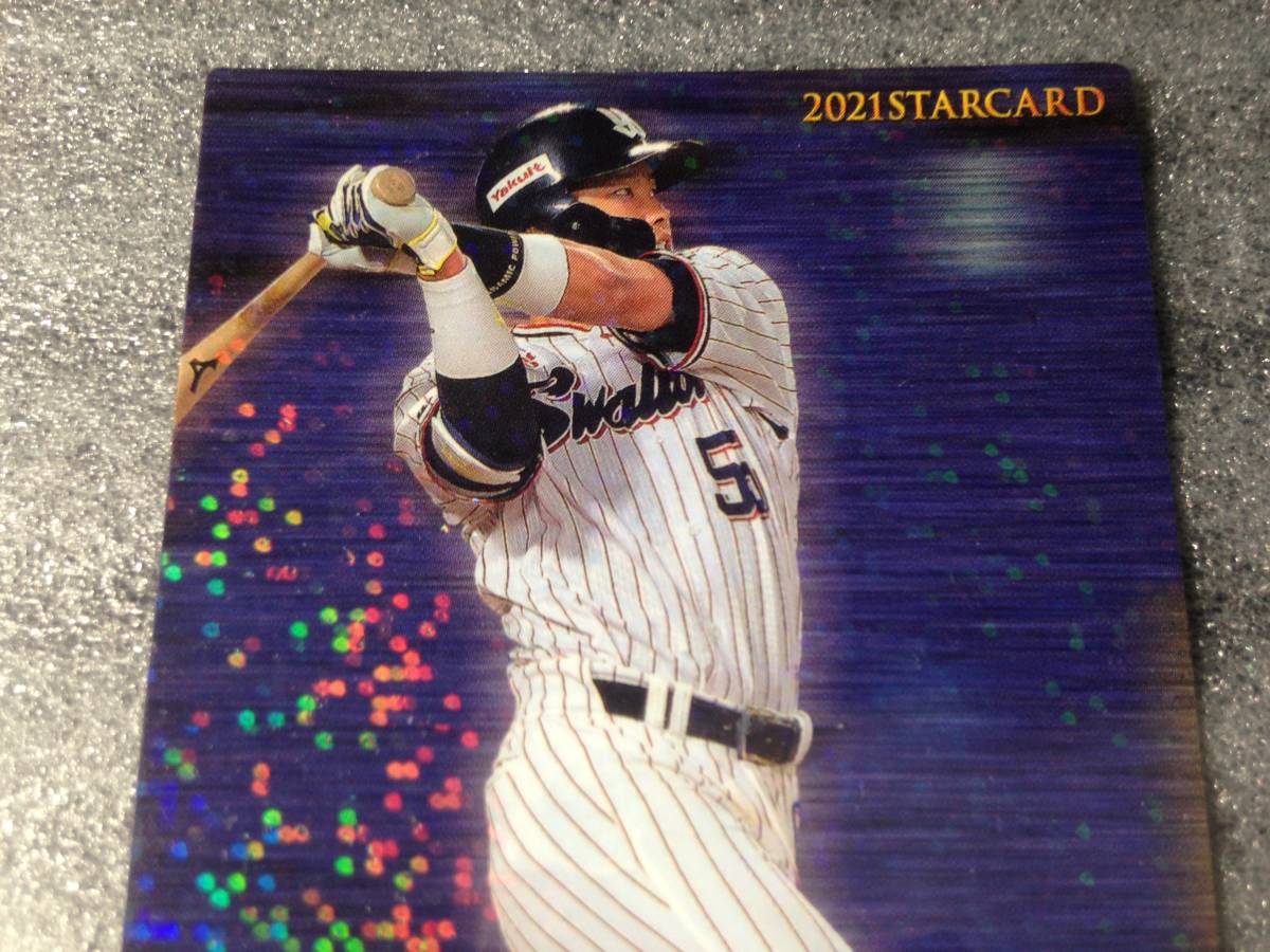 村上宗隆 選手 キラ 2021 スター カード 1枚 スワローズ 匿名配送 送料込み拍卖
