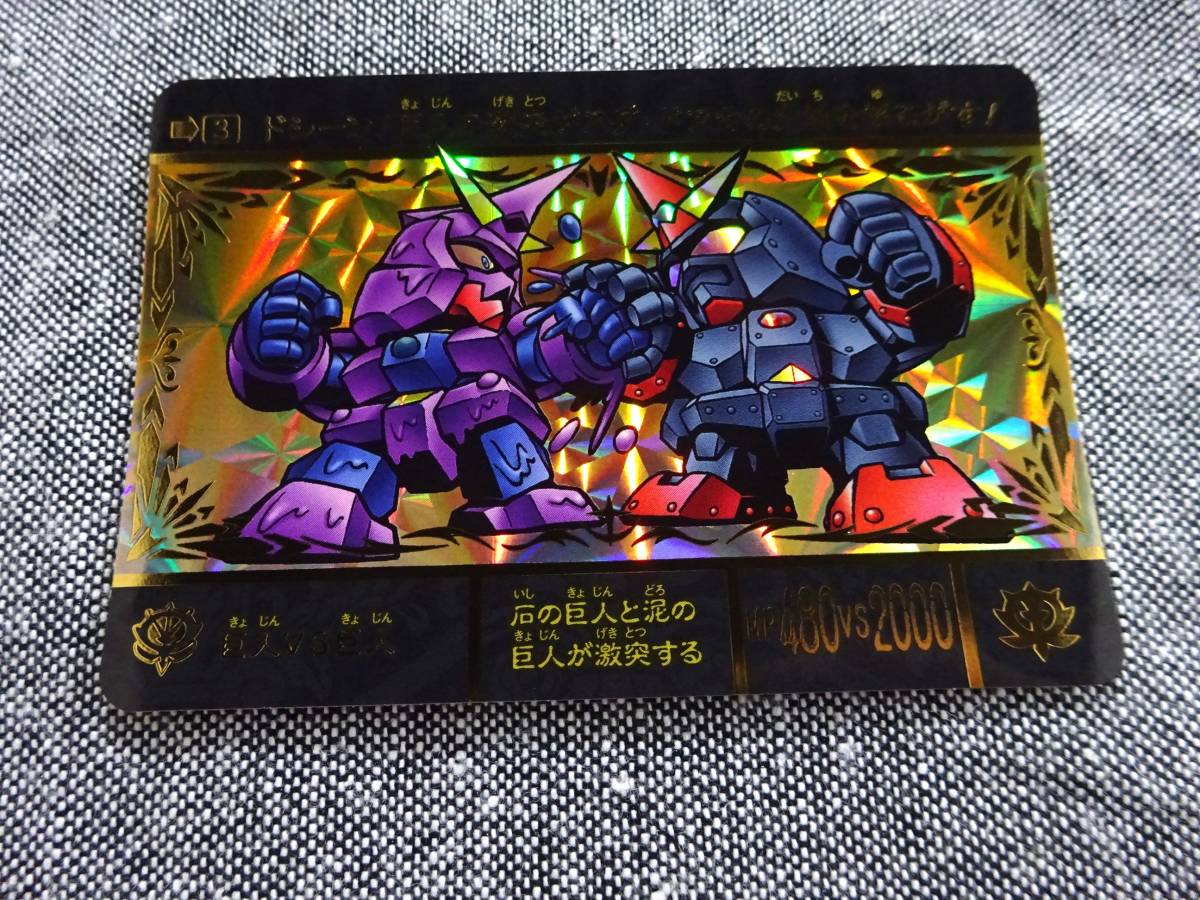 SDガンダム外伝 35thアニバーサリー プレミアムバンダイ 金色箔押しプリズムカードダス 3拍卖