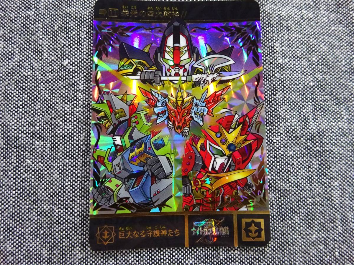 SDガンダム外伝 35thアニバーサリー プレミアムバンダイ 金色箔押しプリズムカードダス 11拍卖