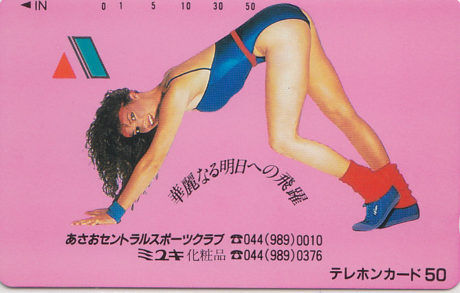 あさお…スポーツクラブ/レオタード【テレカ】 G.6.19 ★送料最安60円~拍卖