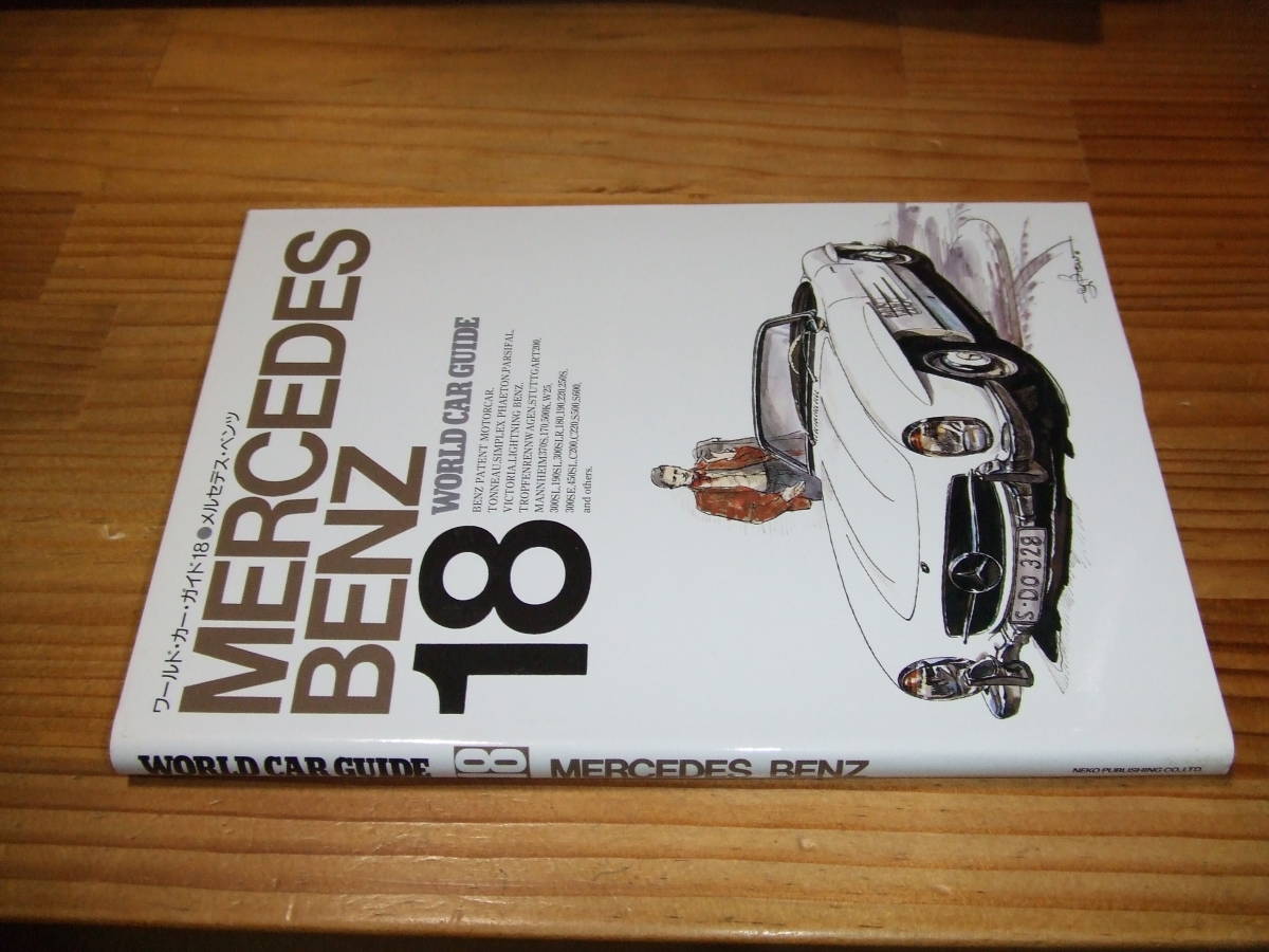 ワールド・カー・ガイド18 メルセデス・ベンツ ’94 MERCEDES BENZ ネコ・パブリッシング拍卖
