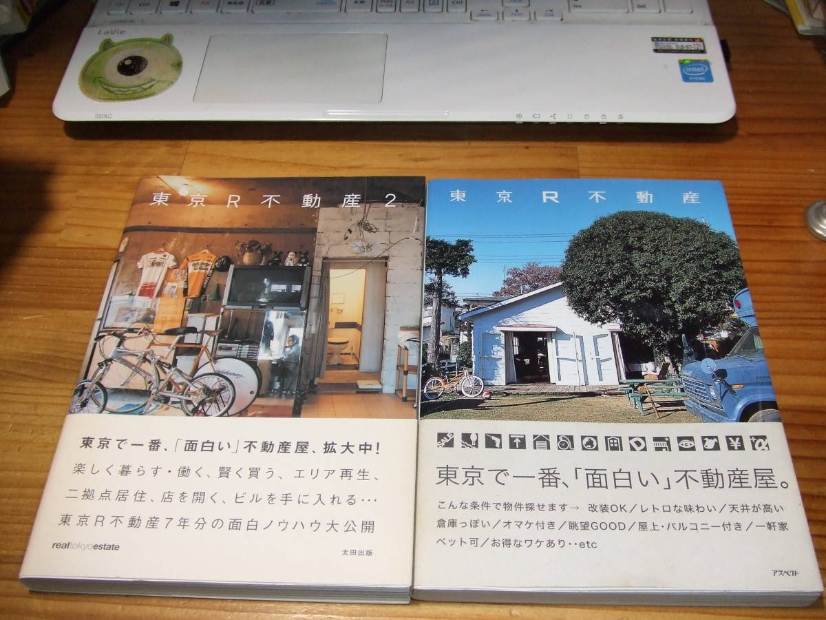 2冊 東京R不動産 ’06.’10  東京で一番、面白い不動産屋 アスペクト/太田出版拍卖