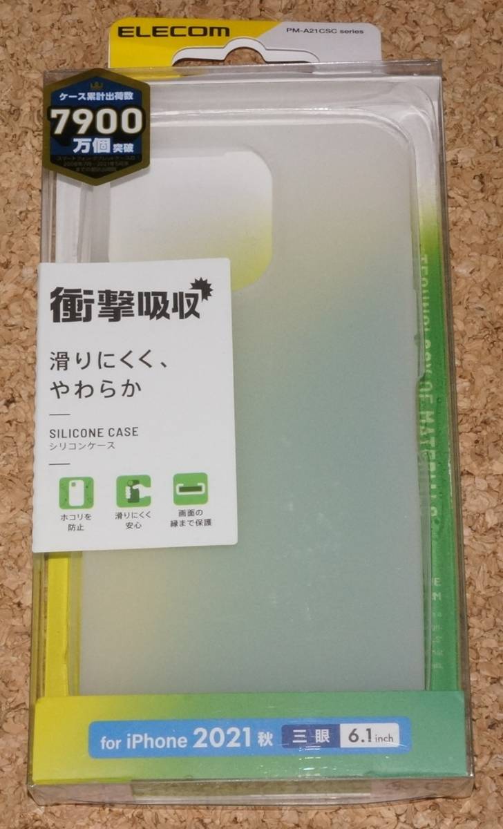 ★新品★ELECOM iPhone13Pro シリコンケース マットクリア拍卖