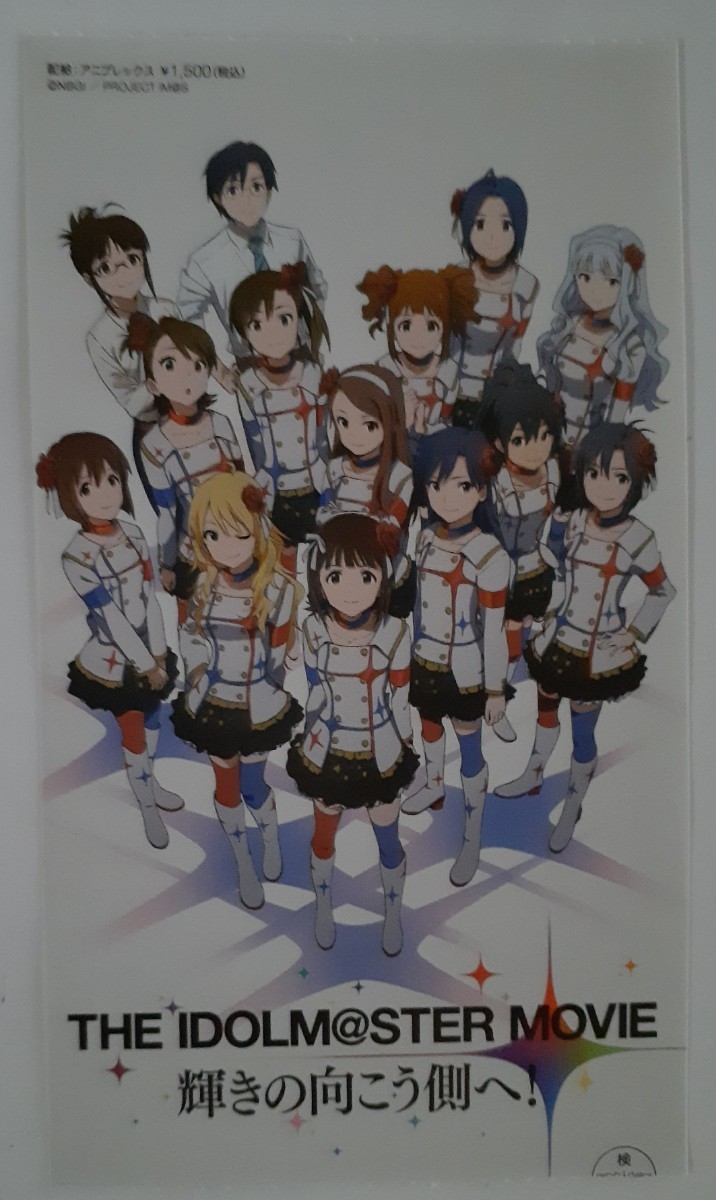 劇場版 THE IDOLM@STER MOVIE 輝きの向こう側へ 映画半券 アイドルマスター拍卖
