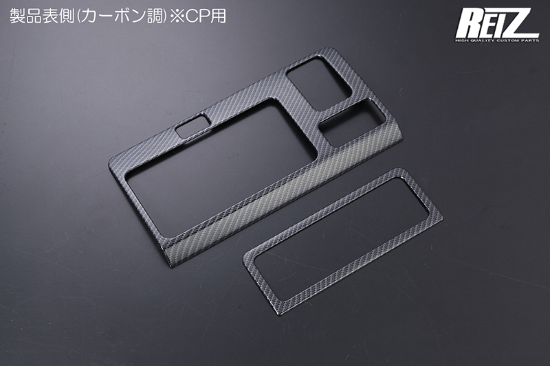 【カーボン調】S500U/S510U ピクシストラック 前期 カラーパック装備車用 インテリアパネル 2ピース インパネ拍卖