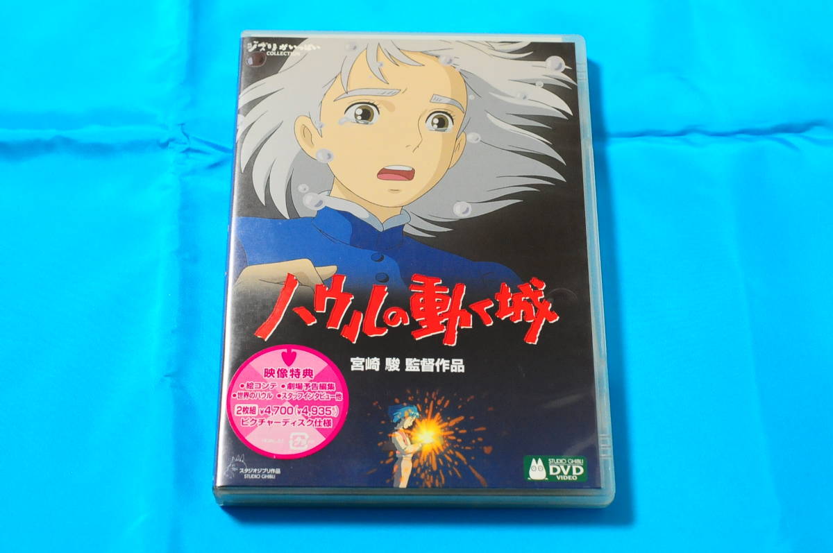 【美品】ハウルの動く城(スタジオジブリ)2枚組 ピクチャーディスク仕様【DVD】WF拍卖