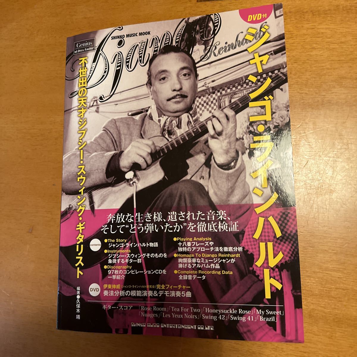 DVD未開封 ジャンゴ・ラインハルト 不世出の天才ジプシー・スウィング・ギタリスト Django Reinhardt ジプシーギター拍卖