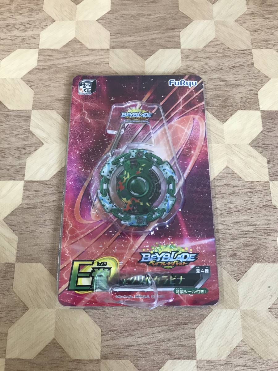 未開封品 みんなのくじ ベイブレードバースト E賞 アクリルカラビナ AMU-MKJ212E 2306m39拍卖