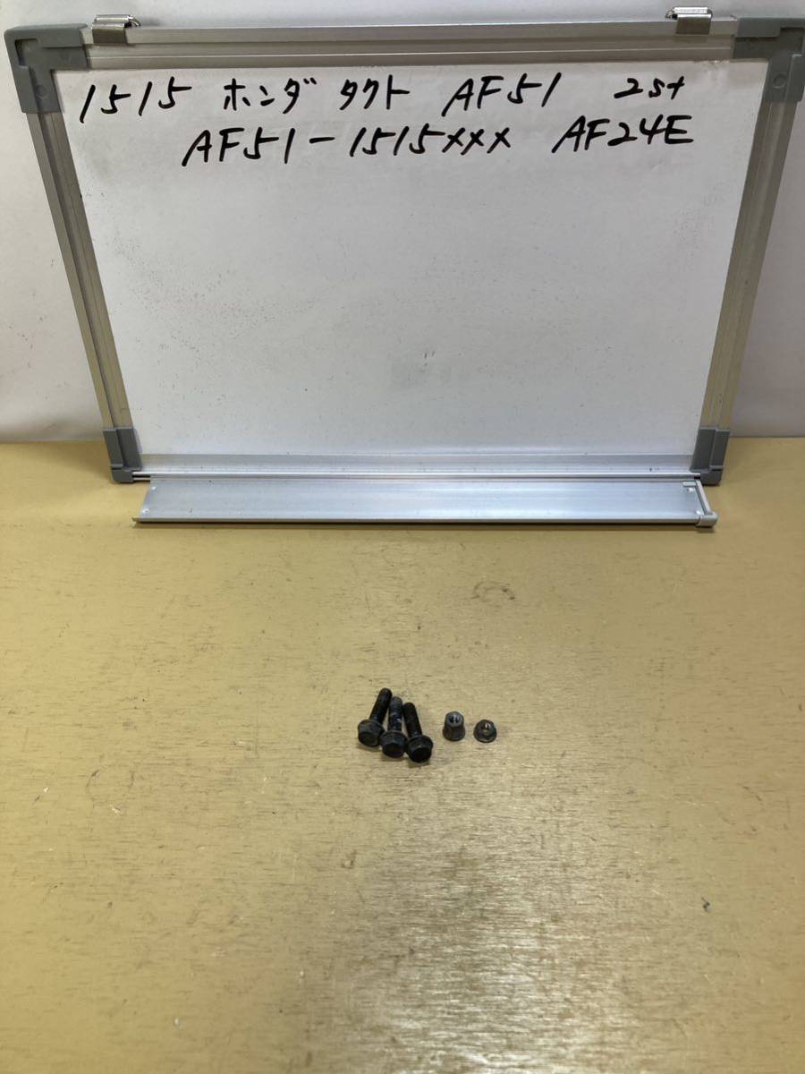 1515 ホンダ タクト AF51 2st マフラーボルト拍卖
