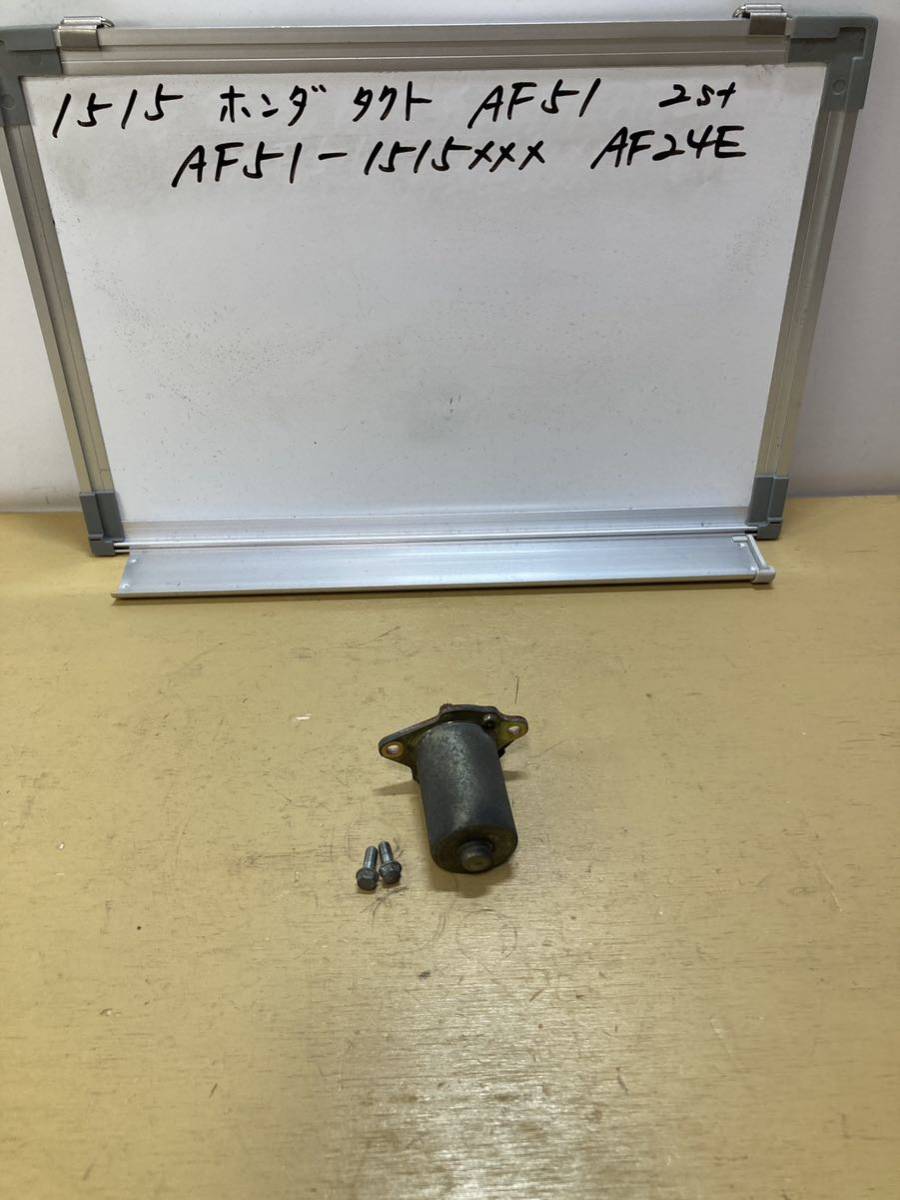 1515 ホンダ タクト AF51 2st セルモーター拍卖