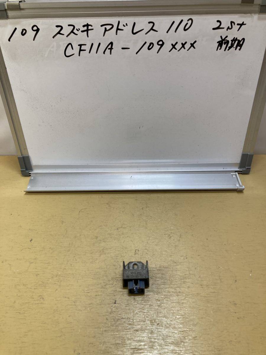 109 スズキ アドレス110 CF11A 2st レギュレーター拍卖