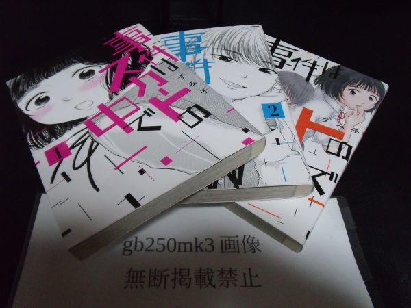 事件はスカートの中で 1・2・3巻 全巻 セット ずみ子 講談社 初版です。拍卖