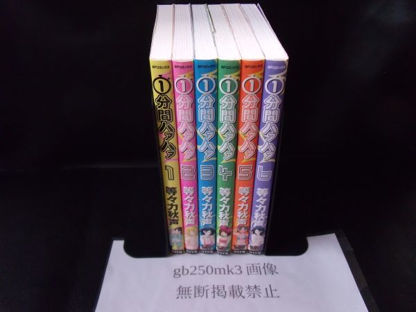 1分間ハァハァ 1・ 2・3・4・5・6巻 セット 以下続刊 等々力秋声 リイド社 フルカラー 初版です。拍卖