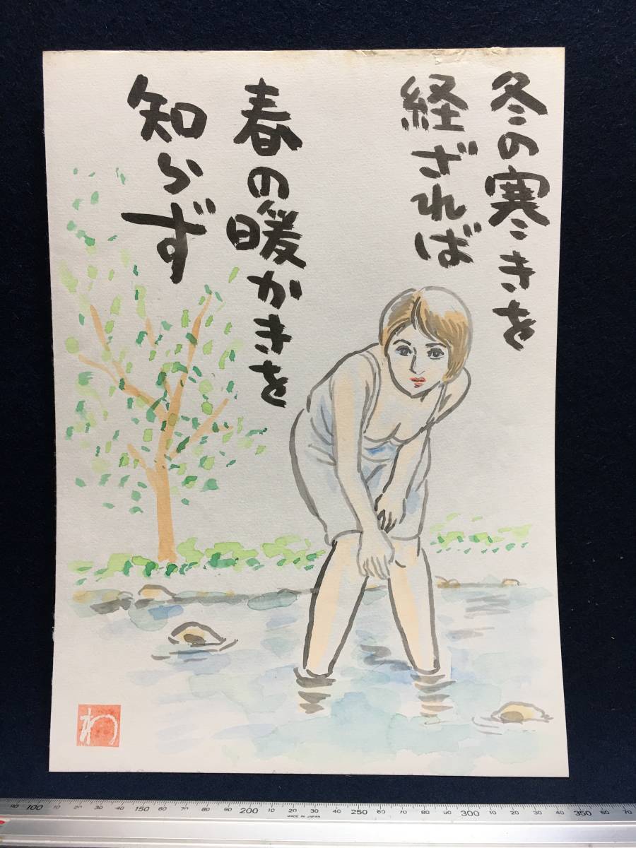 高橋わたる 高橋亘 たかはしわたる 漫画家 水彩画 人物画 真作 肉筆 原画 漫画 原稿 古画 絵画 イラスト画 デッサン画 美空ひばり 似顔絵画拍卖