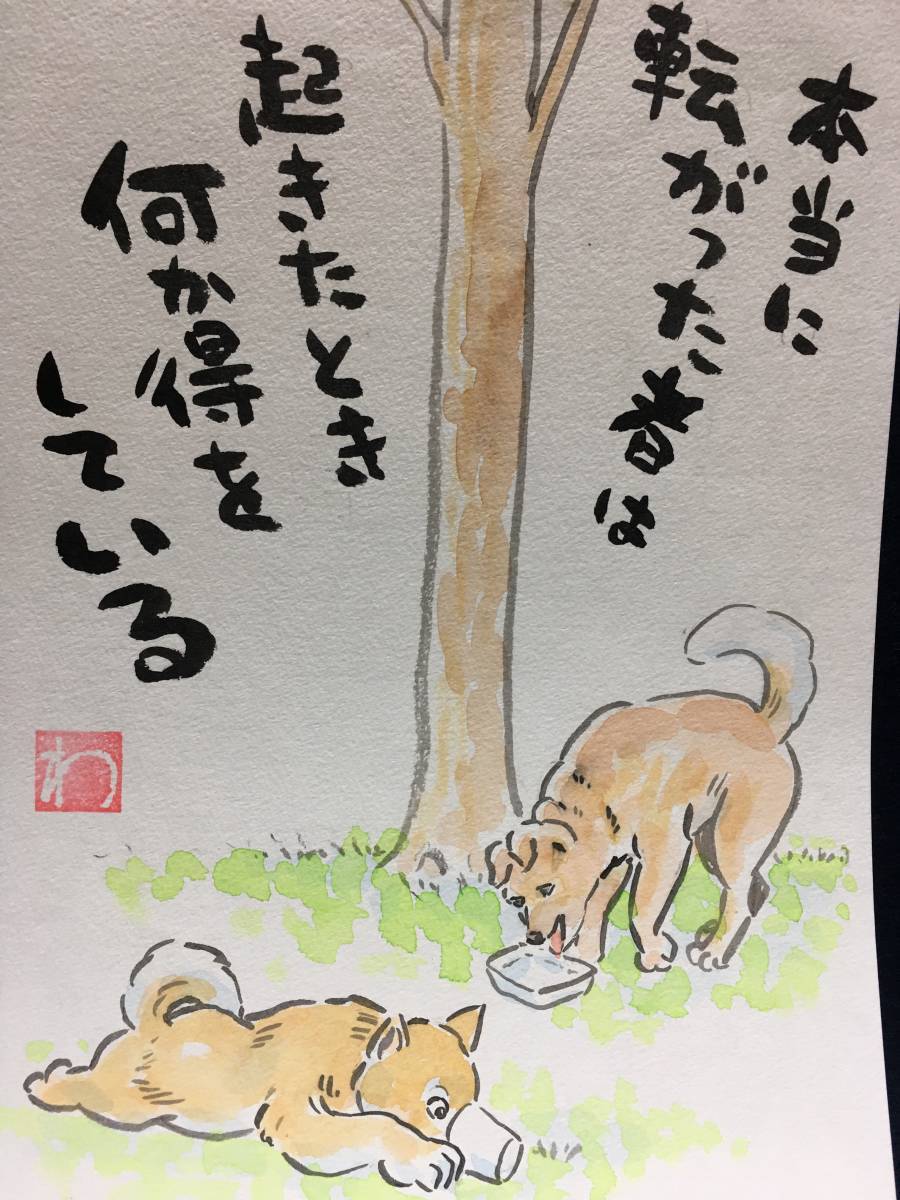 高橋わたる 高橋亘 たかはしわたる 真作 漫画家 肉筆画 水彩画 風景画 絵画 絵 直筆 イラスト画 犬 デッサン似顔絵 詩 唄 歌 盲導犬 動物画拍卖