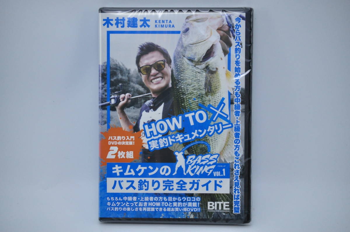 木村健太 キムケンのバス釣り完全ガイド vol.1 2枚組 未使用拍卖