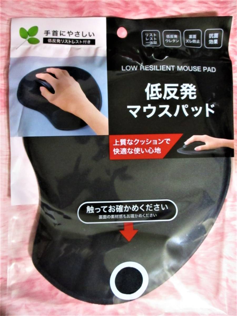 即決【 低反発 マウスパッド 】リストレスト付き 抗菌効果 裏面ズレ防止 手首にやさし♪拍卖