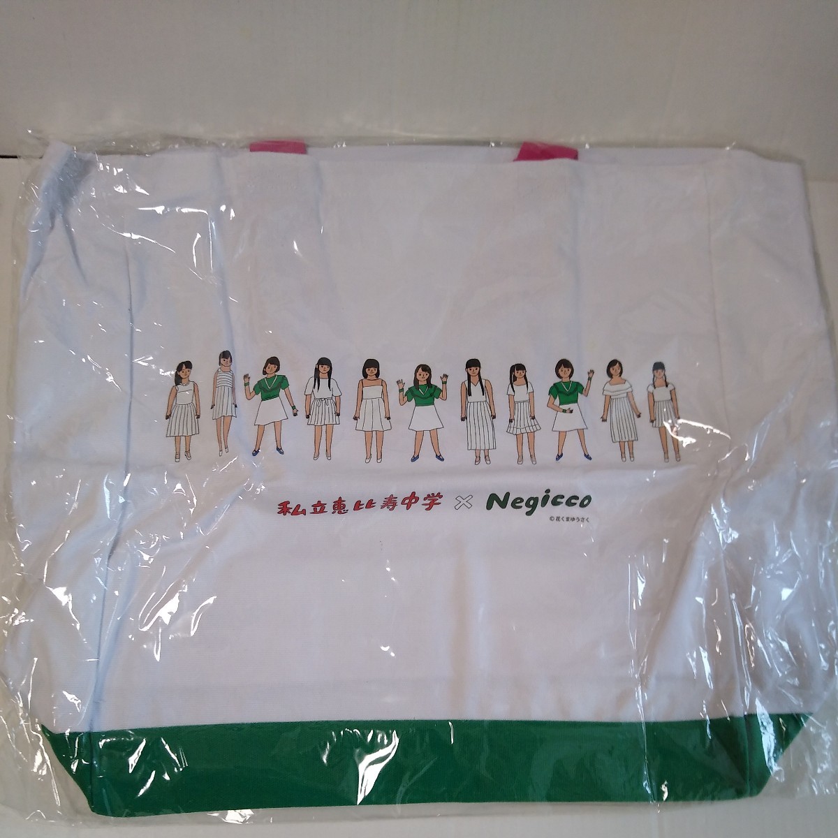 新品未開封■私立恵比寿中学×Negicco エビネギ トートバッグ 花くまゆうさくデザイン拍卖