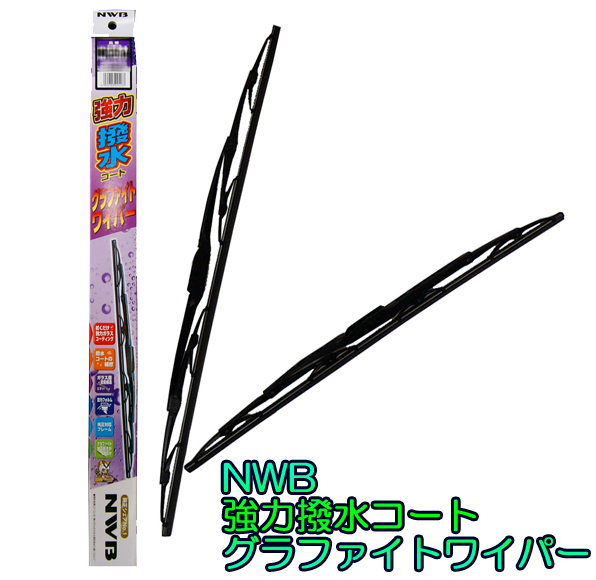 サンバー KV3/KV4/KS3/KS4用★NWB強力撥水グラファイトワイパーFセット★拍卖