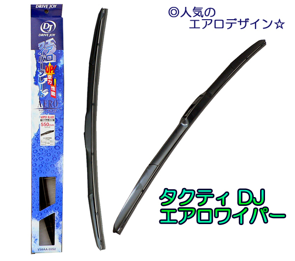 ☆DJ エアロワイパーFセット☆レクサス IS250 GSE20/GSE25用▼拍卖