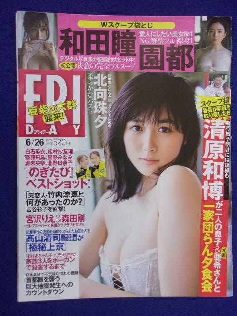 3028 FRIDAYフライデー 2020年6/26号 ★送料1冊150円3冊まで180円★拍卖
