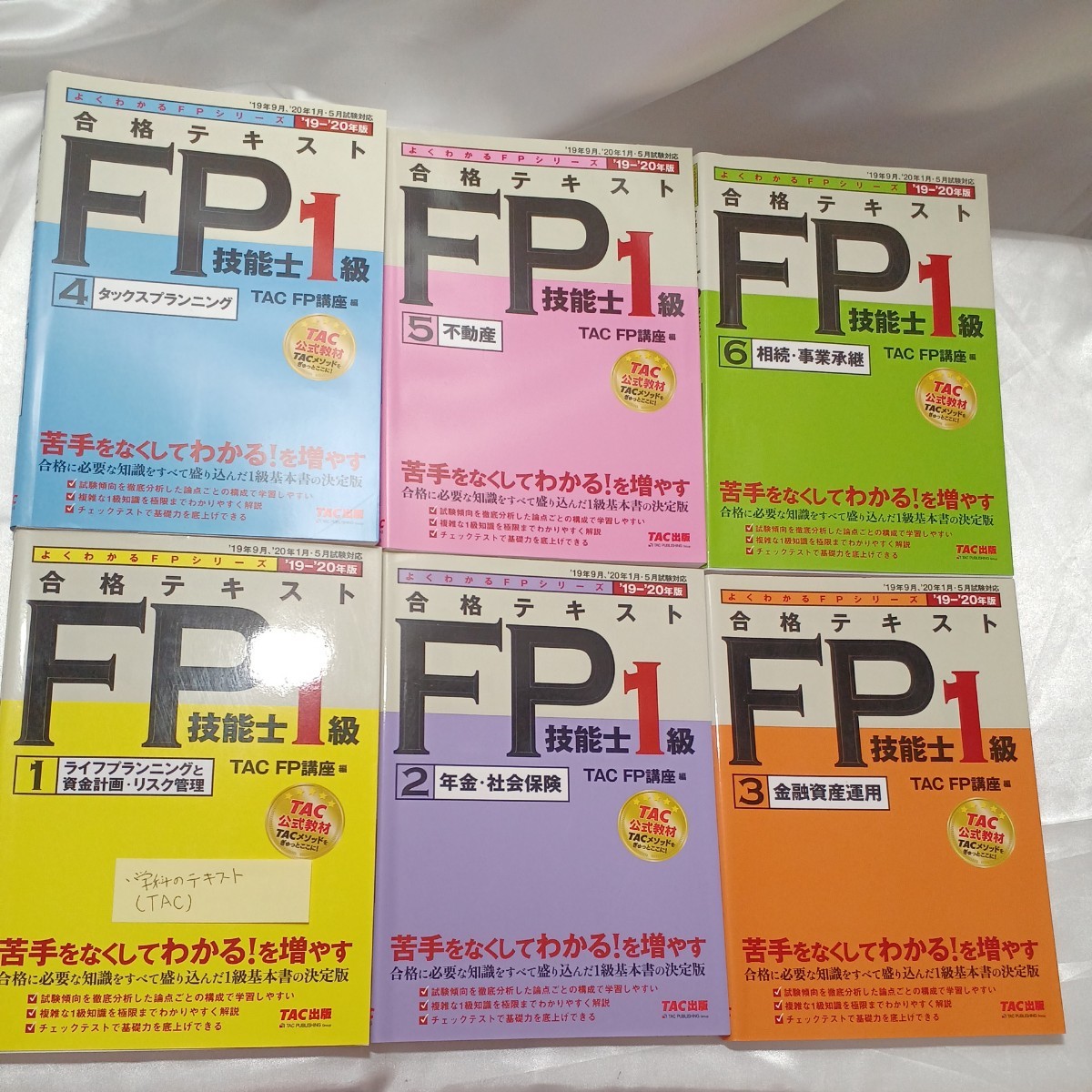 zaa-465♪よくわかるFPシリーズ 合格テキストFP技能士1級1~6「2019‐2020年版」 TAC FP講座【編】(2019/06発売)拍卖