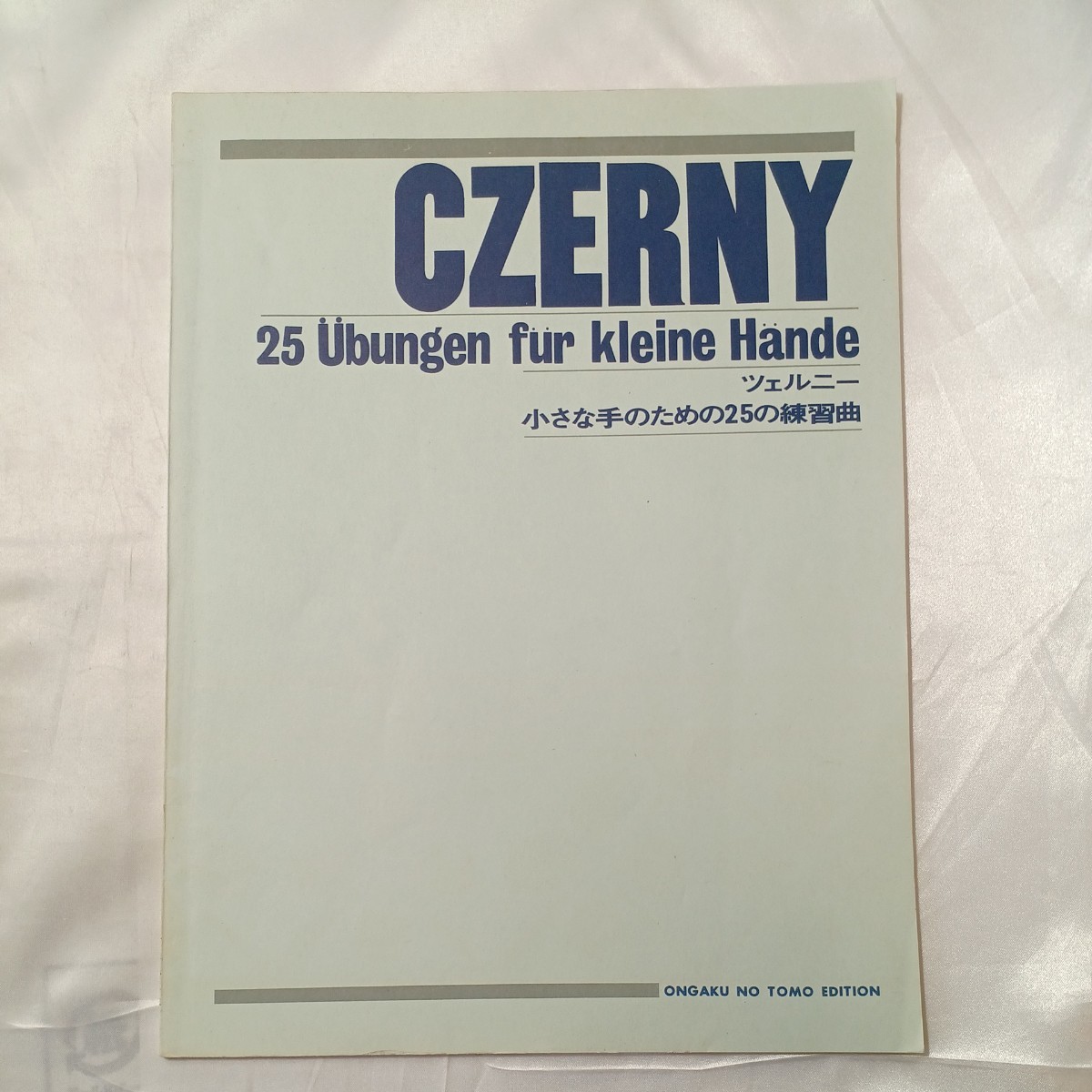 zaa-ma03♪ツェルニー:小さな手のための25の練習曲 音楽之友社 1963/7/20拍卖