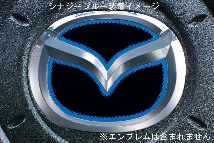 マツダ プレマシー CWE##W JDM ヒートカラーデコシート ステアリングエンブレム シナジーブルー拍卖