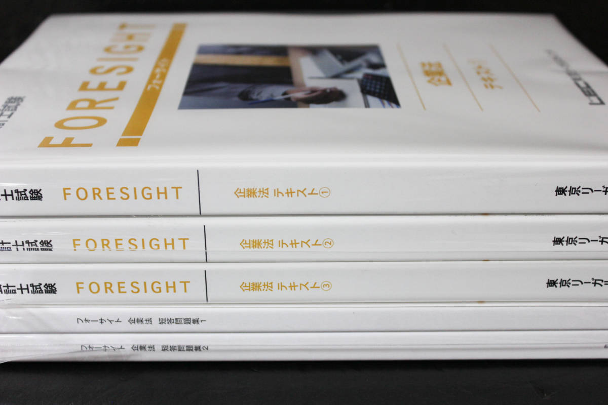 2018年12月 LEC 短答上級講座 企業法 DVD通信 全15回拍卖