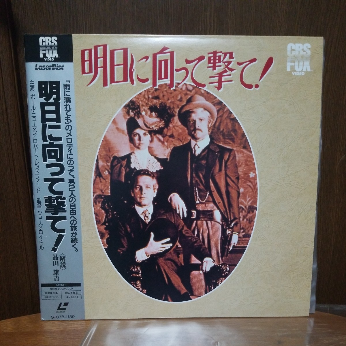 明日に向って撃て 中古レーザーディスク ポール・ニューマン ロバート・レッドフォード拍卖